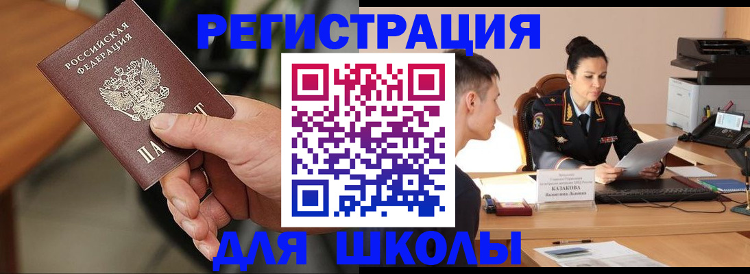 прописка для работы в Салехарде