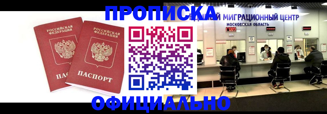 временная регистрация в Салехарде