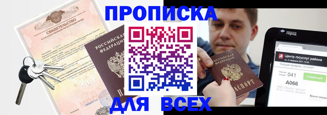 пропишу в квартире в Салехарде