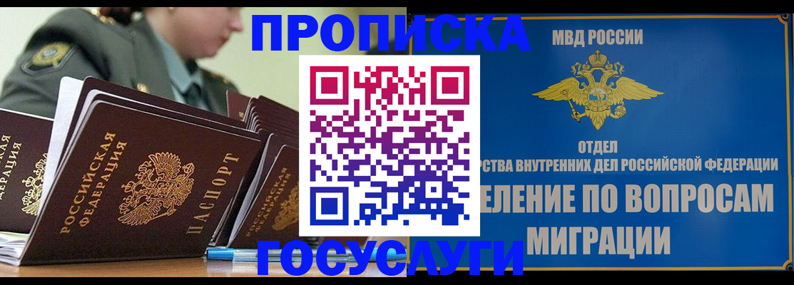 прописка в Салехарде